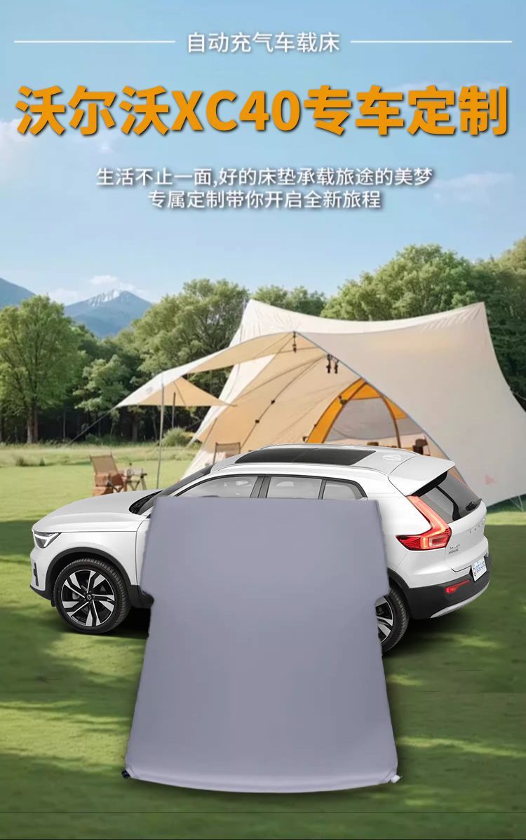 Suitable for Volvo Xc40 Mattress Car Trunk Sleeping Pad Automatic Inflatable Rear Exhaust Mattress Car Supplies