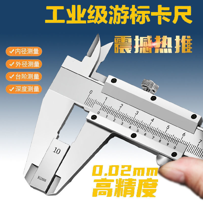 高精度碳钢不锈钢游标卡尺家用工业级游标数显0-150200300mm卡尺