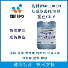 Milliken美利肯色精色料色浆 蓝色Blue x3lv 反应型染料 着色剂