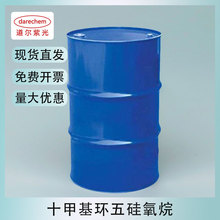 十甲基环五硅氧烷(D5) 十甲基环戊硅氧 十甲基环戊硅氧烷541-02-6