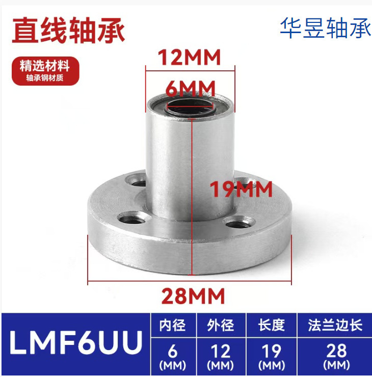 直线滑动运动滚珠轴承LM加长UU直筒带法兰圆法兰方法兰LMKLMFLMH|undefined