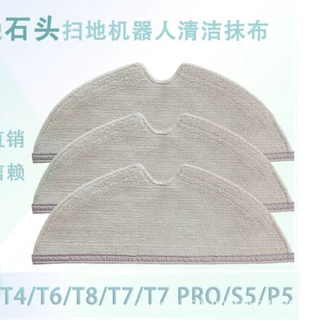 石头T4/T6/T8/T7(Pro)/S5/P5/S50,51,52,53,54,55/P50/P55/T60拖