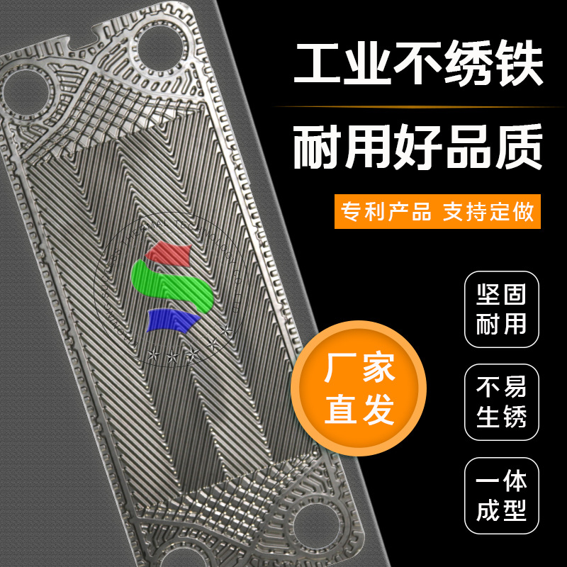 代加工S系列S19A板式换热器不绣钢板片配件换热机组厂家