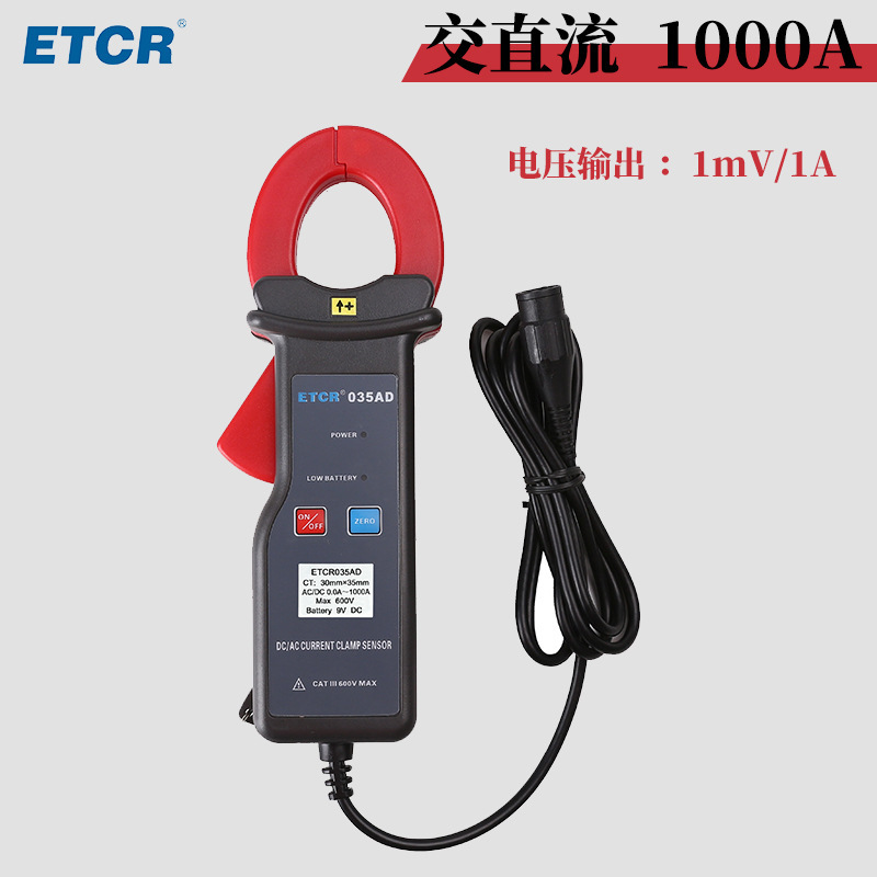 铱泰ETCR035AD交直流钳形电流传感器大电流探头