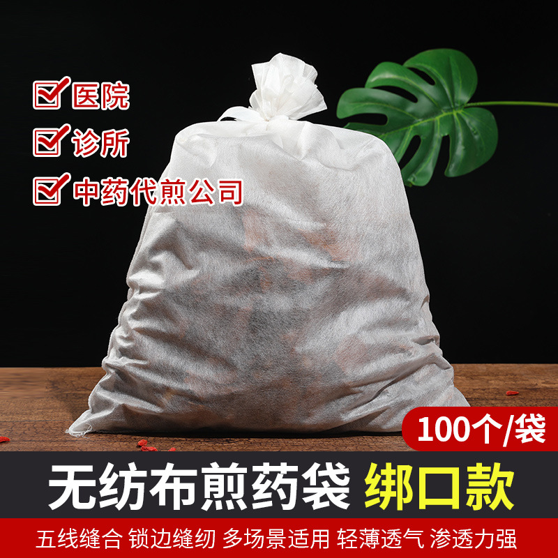 厂家批发茶包袋无纺布食品级绑口款100个40*50cm熬药炖煮过滤袋