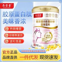 乔资堂1000克胶原蛋肽蛋白粉女士补充蛋白质美容养颜正品厂家批发