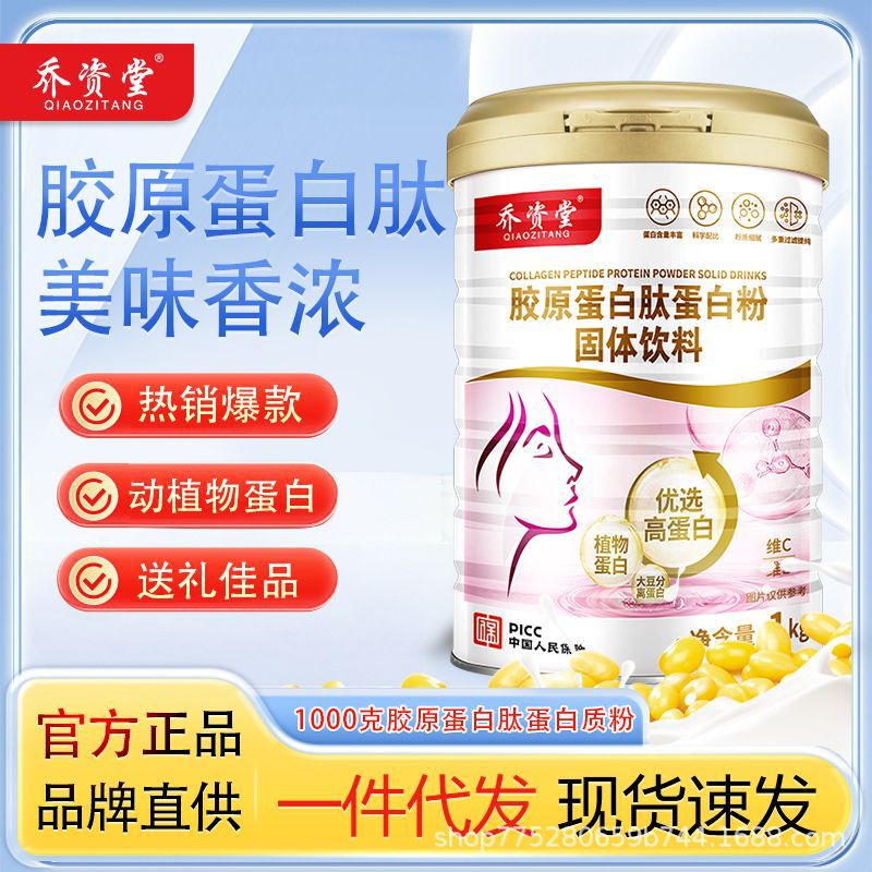 Qiaozitang 1000g Collagen Peptide Protein Powder for Women, Protein Supplement for Beauty and Skin Care, Authentic Manufacturer Wholesale