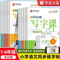 華夏万巻の字の帖は字の授業を書きます。