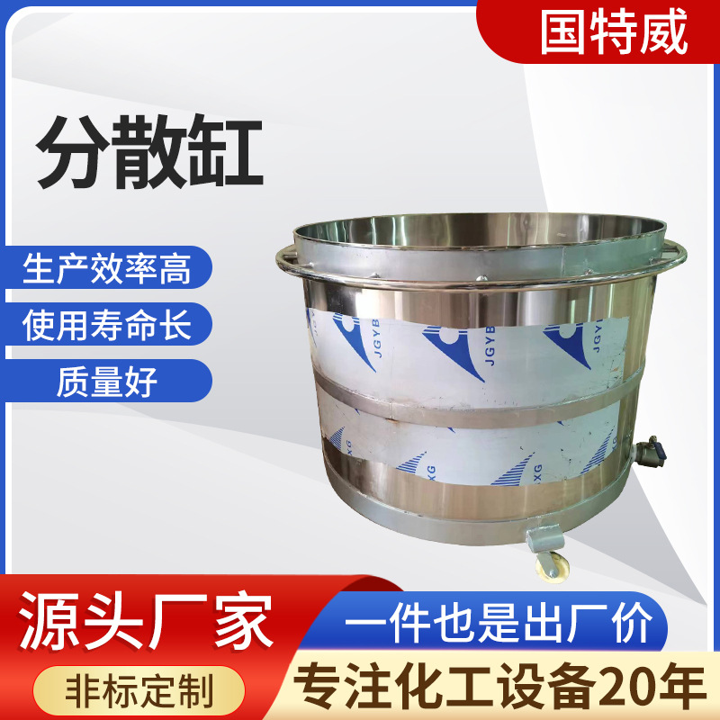 201不锈钢拉缸分散缸化工油漆涂料搅拌桶100-2000L加厚液体分散桶
