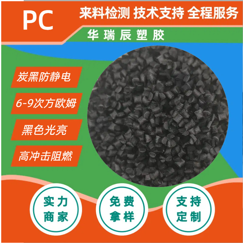 Pc Carbon Black Anti-Static Conductive Modified Plastic Granules for Coal Mine Products, Money Detector Flame-Retardant Pc Fiber Reinforcement Pc Carbon Black Anti-Static Conductive Modified Plastic Granules for Coal Mine Products, Money Detector Flame-Retardant Pc Fiber Reinforcement
