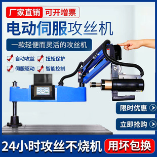 Servo Electric Tapping Machine, Fully Automatic Small Desktop Rocker Arm Intelligent Tapping Machine, Universal Cnc Drilling and Tapping Machine