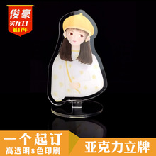 俊豪人形车钥匙桌面摆件人型摇摇乐卡通动漫亚克力钥匙扣定制专属