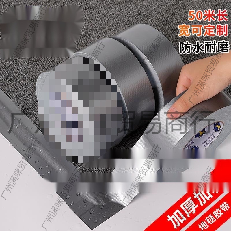 银色单面布基胶带贴地毯加厚防水地面无痕补漏地板高粘大力垒德株