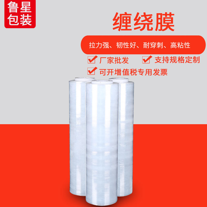 缠绕膜厂家批发PE包装膜薄膜50cm透明手用机用PE拉伸膜缠绕膜