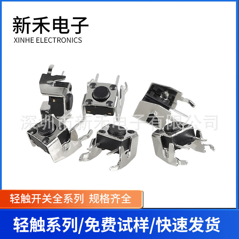 轻触开关6x6x4.3mm复位按键插件带支架 遥控器监测仪开关