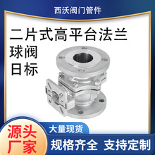 日标二片式高平台法兰球阀304不锈钢法兰球阀精密铸造管道阀门