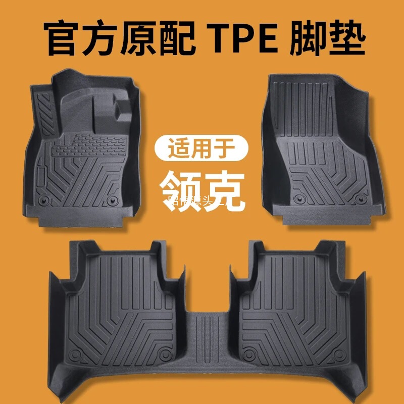 Lynk & Co 01/02/03/05/06 フロアマット、オールインクルーシブ 2WD および 4WD 新エネルギー フロアマット、TPE 車用フロアマットに適しています。|undefined