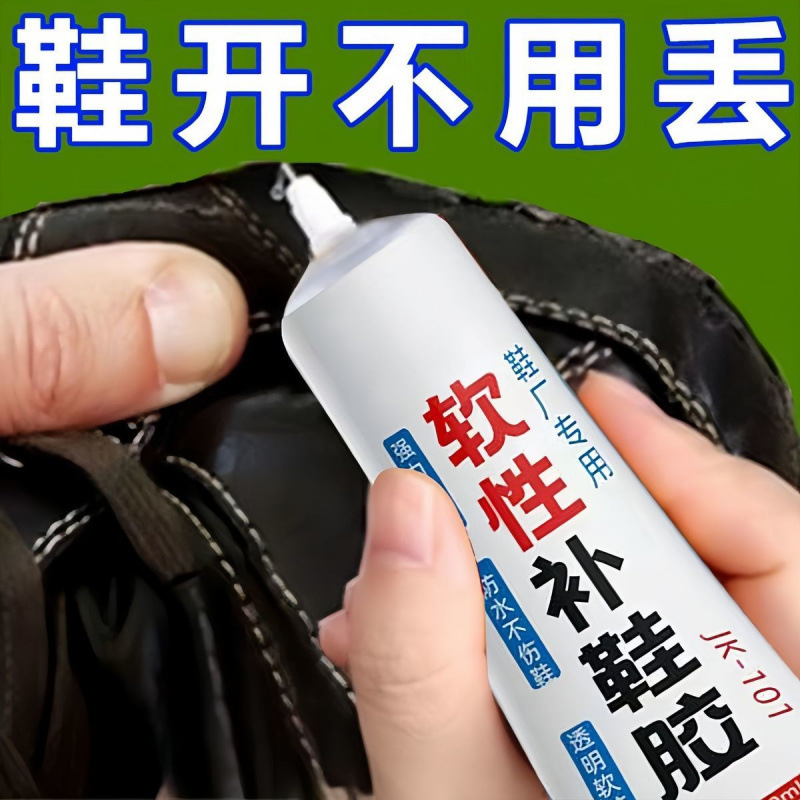 万能补鞋胶水强力胶鞋厂专用胶修鞋匠树脂软胶防水鞋胶皮鞋驱鼠器