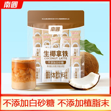 南国生椰拿铁办公提神熬夜速溶学生椰奶咖啡袋装精品浓缩咖啡粉