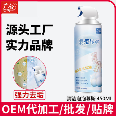 清洁泡泡慕斯家用多机能浴室地板瓷砖玻璃多功能干洗泡沫清洗剂|ms