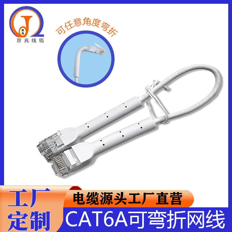 Производитель поставляет гибкий угловой сетевой кабель CAT6A для трансграничной связи, неэкранированный патч-корд UTP, изгибаемый сетевой кабель.