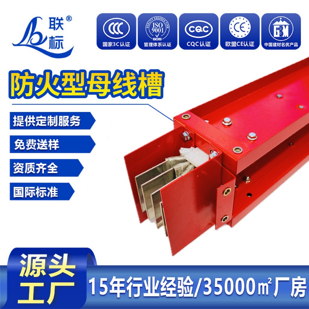 耐火密集型母线槽4/5P定制全封闭防火 消防泵房应急电源 耐火阻燃