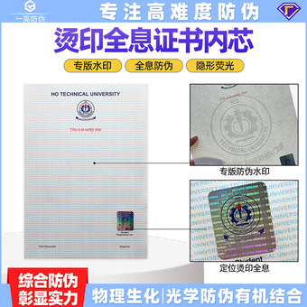 专业厂家定制镭射证书 全息标签烫印防伪纸 水印学士学位防伪印刷