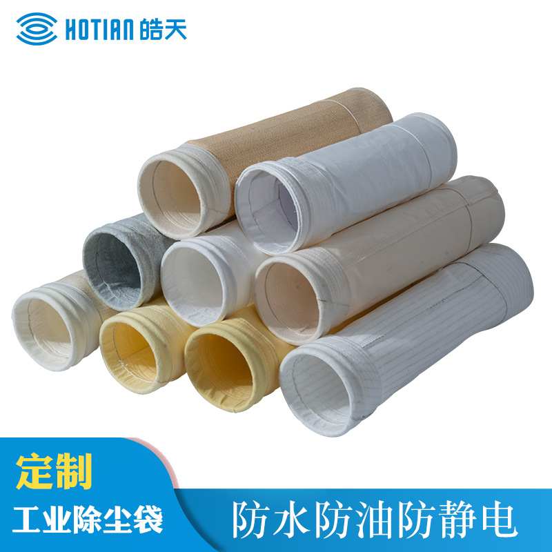 工业脉冲过滤网袋各种耐高温高效集尘过滤除尘器布袋材质可定制