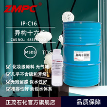 正茂异构十六香薰持久溶剂 导电浆料车蜡配方原料C16异构烷烃