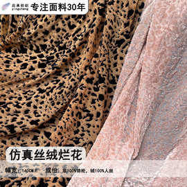 斑纹锦绒烂花面料仿真丝丝绒布印花新中式国风面料旗袍厂家直销
