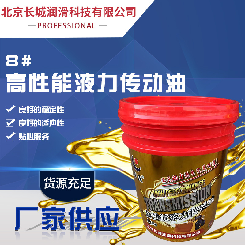 长城6#8#液力传动油拖拉机挖掘机装载机高压耐磨四季通用源头厂家