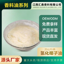 氢化椰子油 氢化椰油 椰子油 白色固体氢化植物油