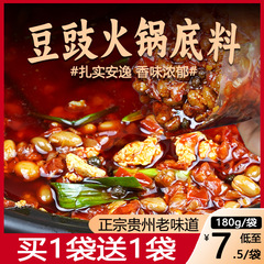 貴州麻婆貴州黒豆鍋の素碧節名物黒豆餅屋台鍋黒豆唐辛子調味料