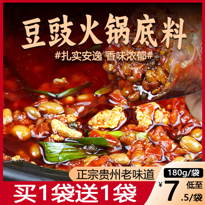 貴州麻婆貴州黒豆鍋の素碧節名物黒豆餅屋台鍋黒豆唐辛子調味料|undefined