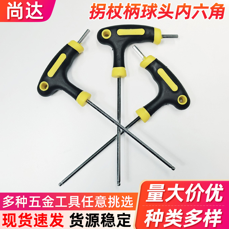 双色拐杖内六角拐杖塑柄球头内六角内六角套装加长汽修内六角扳手