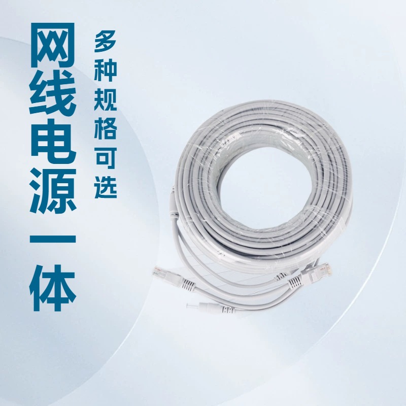 网线电源一体线网络监控线二合一连接线水晶头dc头延长线视频线