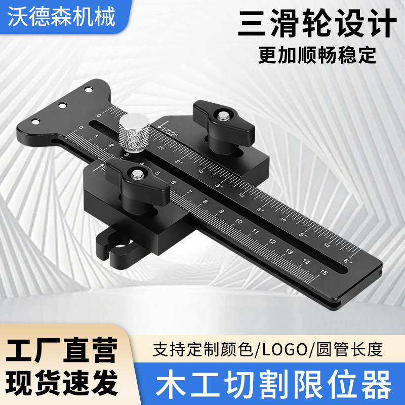 切割限位器靠山台锯锯倒装滚轮二代锯切定位器木工工作台切割靠山