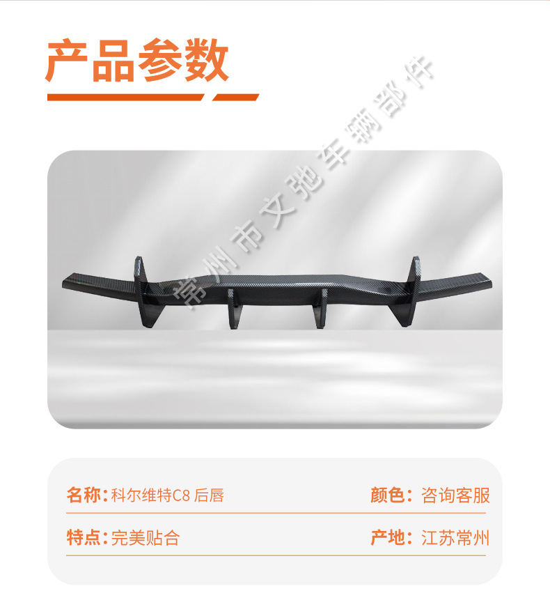 Suitable for Chevrolet Corvette tail lip modification Corvtte C8 rear spoiler diffuser small enclosure kit