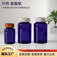 片剂瓶维生素胶囊瓶UV盖塑料瓶150ml透明PET瓶子高档保健品包装瓶