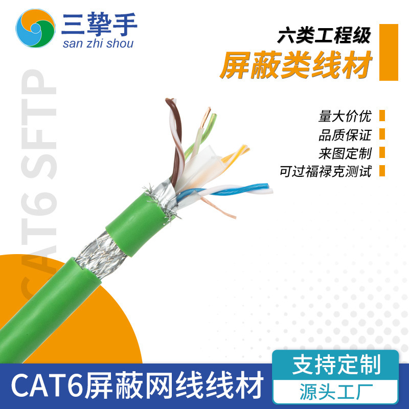 SFTP class 6 shielded gigabit network cable CAT6 pure copper double shielded network cable finished jumper oxygen-free copper class 6 network cable