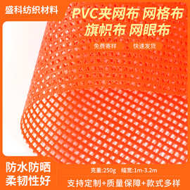 夹网布250g涂塑pvc网格布 户外躺椅沙滩椅塑胶网眼布面料现货防水