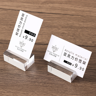 Acrylic Desktop Note Holder Price Hotel Room Label Holder Display Card Holder Photo Card Holder