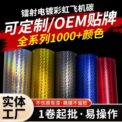 electroplated aircraft pattern forged carbon: Auto Color Change Film