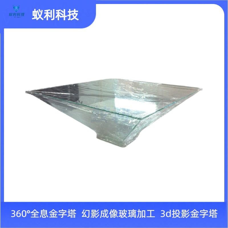 全息玻璃360度金字塔玻璃，360度三维立体幻象玻璃，幻影成像