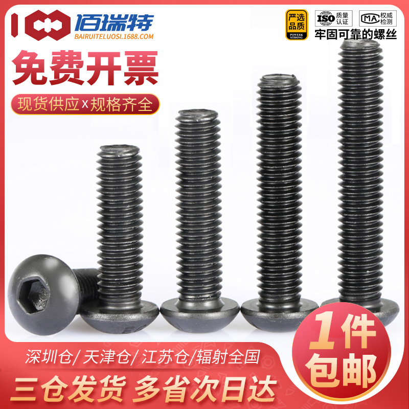 10.9级美制圆头内六角螺丝钉 IS7380 盘头英制半圆头内六角螺栓