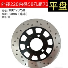 金刚盘电动车碟刹盘加厚前轮刹车盘220 58 70刹车盘电摩轮刹车盘