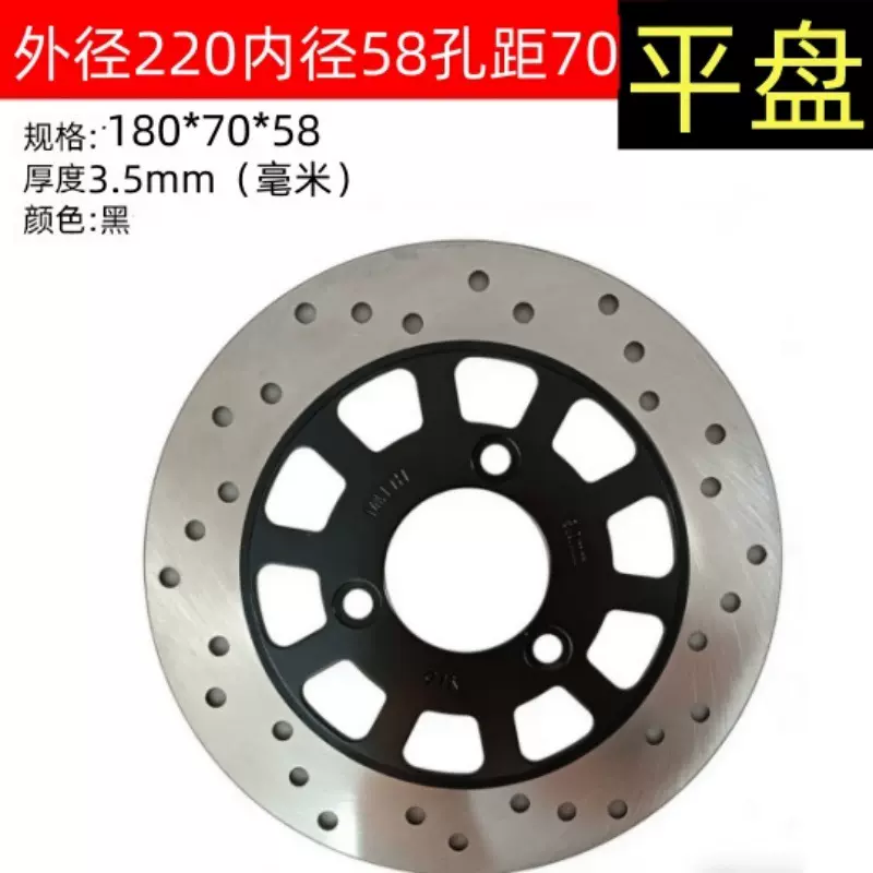 金刚盘电动车碟刹盘加厚前轮刹车盘220 58 70刹车盘电摩轮刹车盘