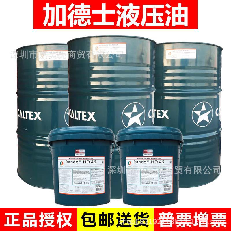 加德士Caltex Taro 40 50 60 XL 40船用柴油机油船舶润滑油否Calt