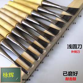 外侧正口刀手工雕刻刀木雕刀东阳毛坯正圆刀根雕打坯浅圆刀磨好