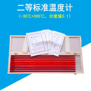 Second-class standard mercury thermometer seven groups-30-300 ℃ glass rod thermometer dividing value 0.1 ℃
